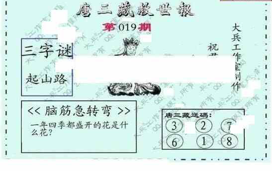 24019期: 大兵福彩3D黄金报图版