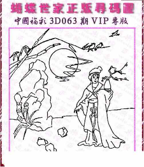 24063期: 3D蝴蝶世家蝴蝶彩图