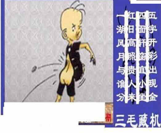 23151期: 三毛3D精品图谜