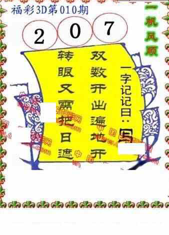 24010期: 福彩3D丹东全图分析