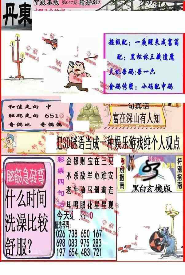 24047期: 福彩3D丹东全图分析