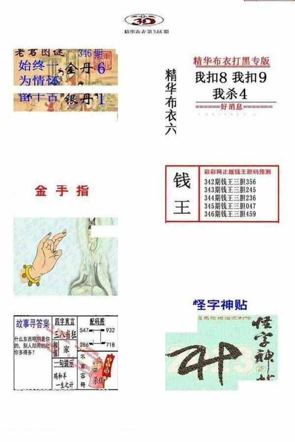 23346期: 福彩3D全套图版参考