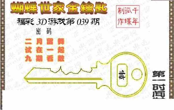 24039期: 3D蝴蝶世家蝴蝶彩图