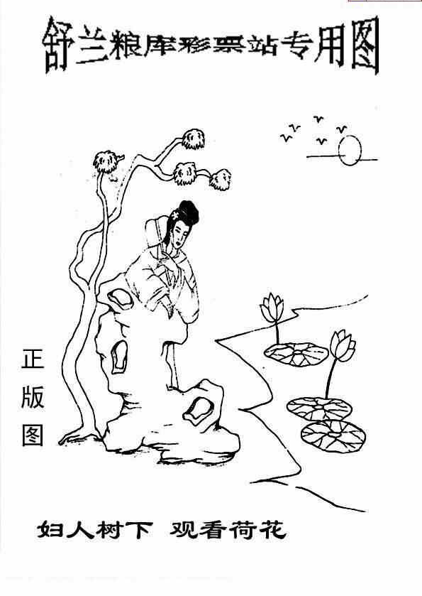 24027期: 老村长福彩3D天天图谜