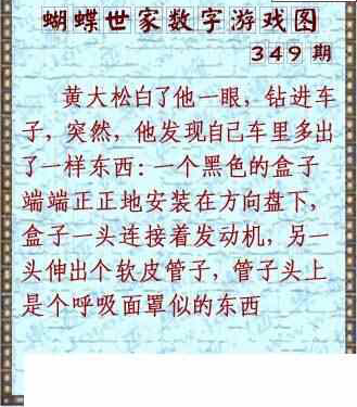 23349期: 3D蝴蝶世家蝴蝶彩图