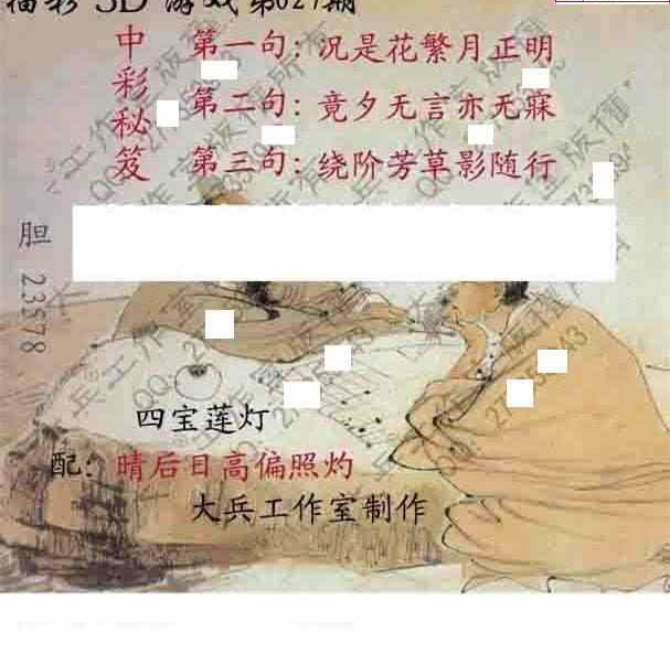 24027期: 大兵福彩3D黄金报图版