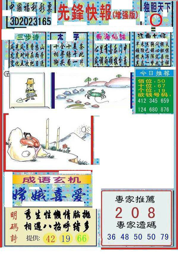 23165期: 福彩3D丹东全图分析