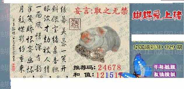 24029期: 3D蝴蝶世家蝴蝶彩图