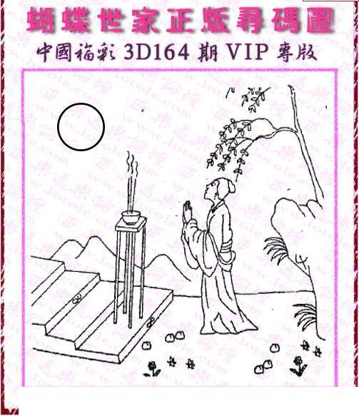 23164期: 3D蝴蝶世家蝴蝶彩图