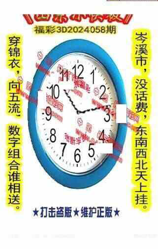 24058期: 福彩3D丹东全图分析