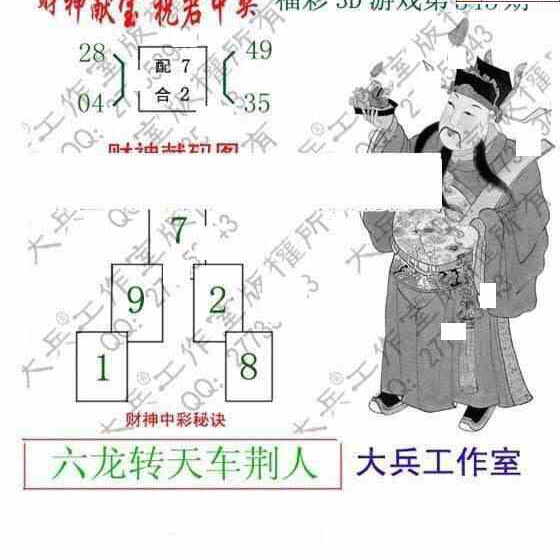 23345期: 大兵福彩3D黄金报图版