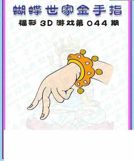 24044期: 3D蝴蝶世家蝴蝶彩图