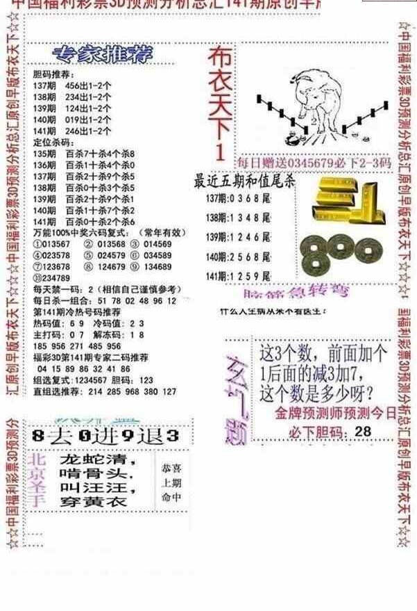 23141期: 福彩3D全套图版参考