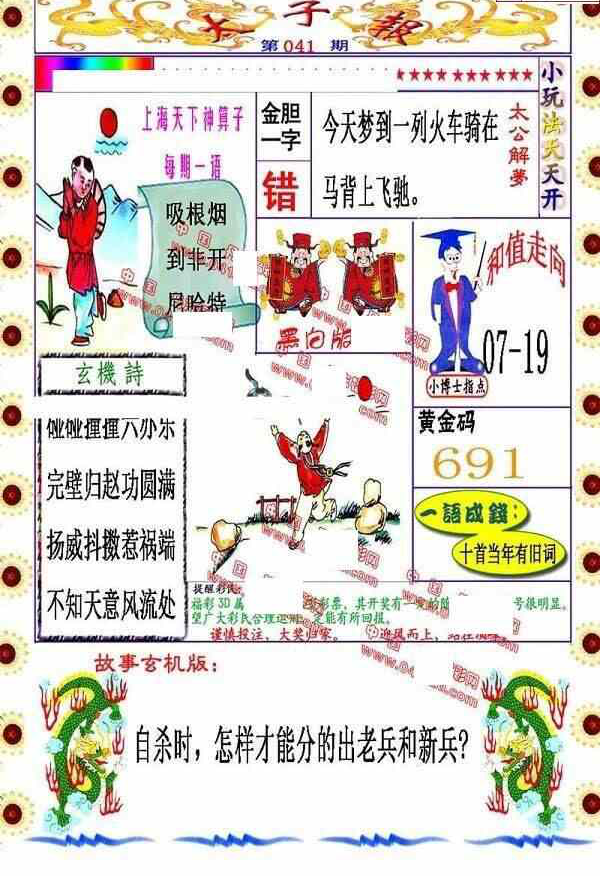 24041期: 福彩3D丹东全图分析