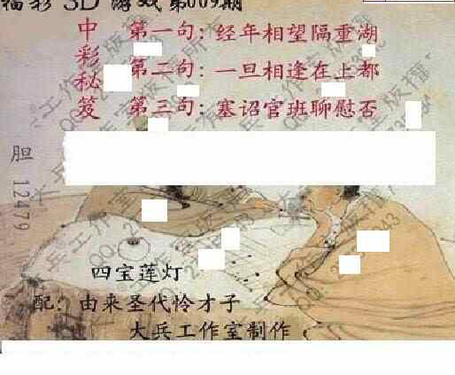 24009期: 大兵福彩3D黄金报图版