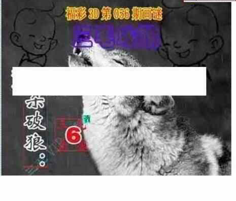 24056期: 三毛3D精品图谜