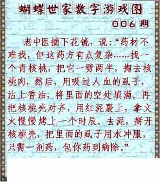 24006期: 3D蝴蝶世家蝴蝶彩图