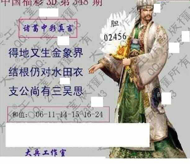 23348期: 大兵福彩3D黄金报图版