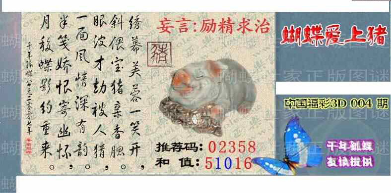 24004期: 3D蝴蝶世家蝴蝶彩图