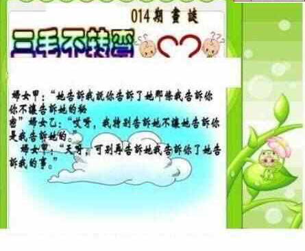 24014期: 三毛3D精品图谜