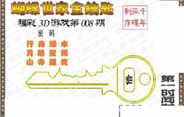24008期: 3D蝴蝶世家蝴蝶彩图