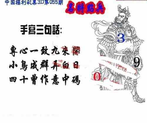 24055期: 福彩3D丹东全图分析