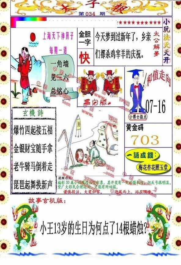 24034期: 福彩3D丹东全图分析