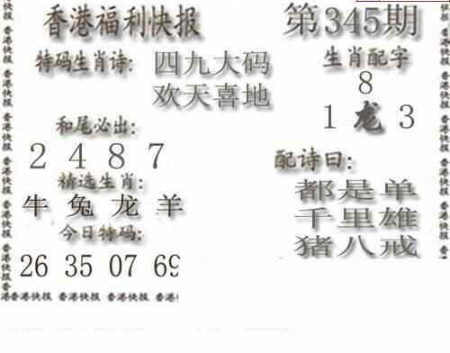 23345期: 白老3D杀码图版