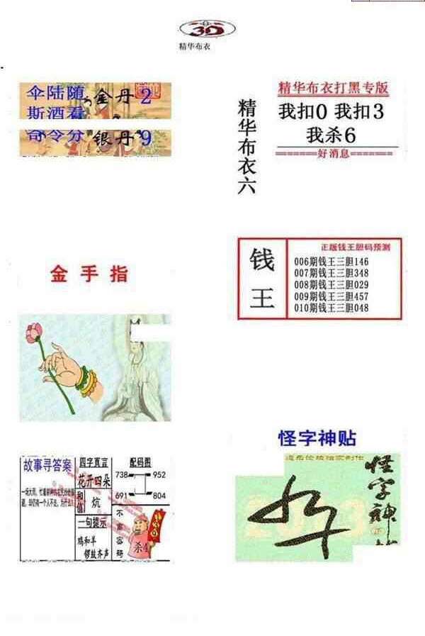 24010期: 福彩3D全套图版参考