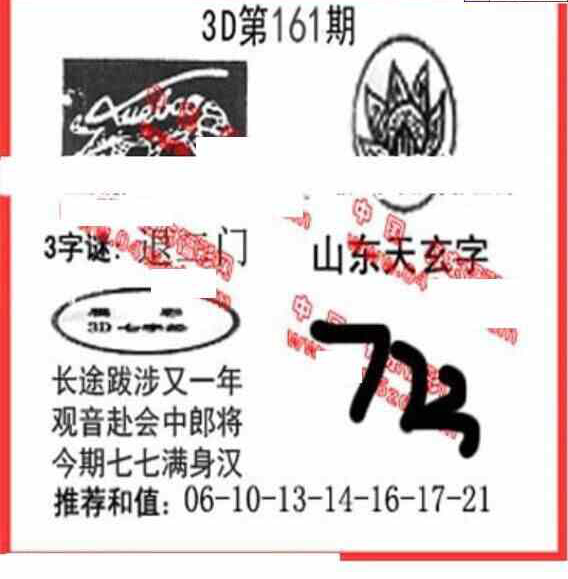 23161期: 福彩3D丹东全图分析