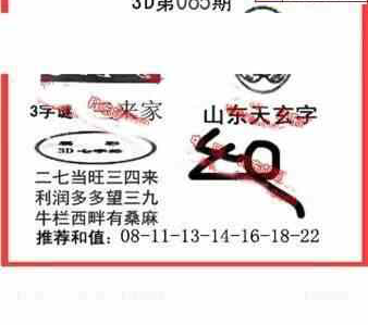 24065期: 福彩3D丹东全图分析