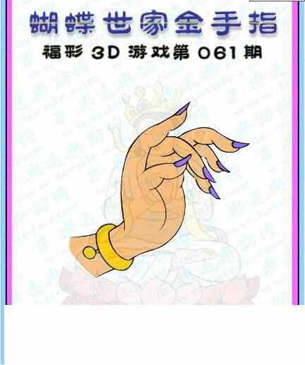 24061期: 3D蝴蝶世家蝴蝶彩图