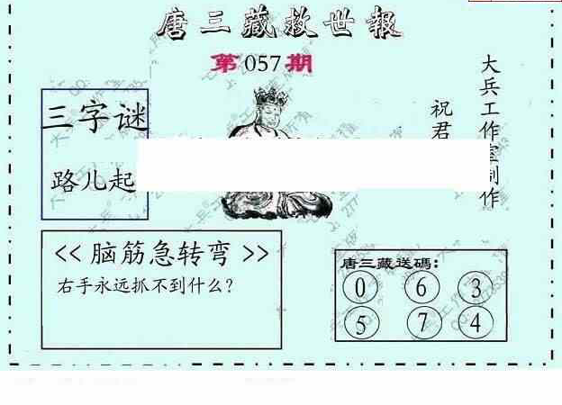 24057期: 大兵福彩3D黄金报图版