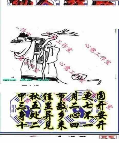 24005期: 三毛3D精品图谜