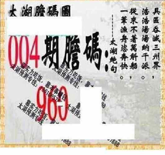 24004期: 太湖图福彩3D精品预测