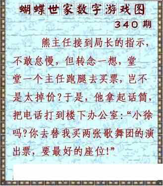 23340期: 3D蝴蝶世家蝴蝶彩图