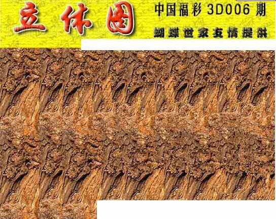 24006期: 3D蝴蝶世家蝴蝶彩图