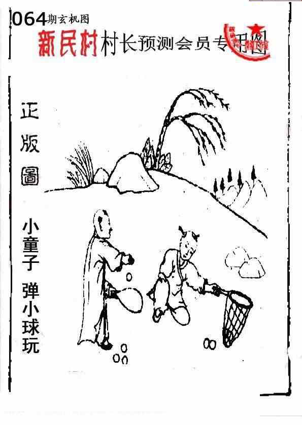 24064期: 老村长福彩3D天天图谜