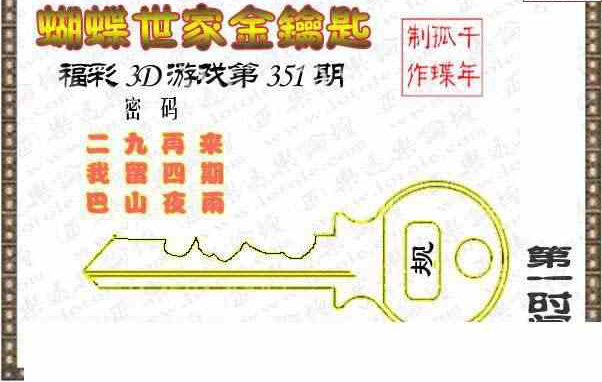 23351期: 3D蝴蝶世家蝴蝶彩图