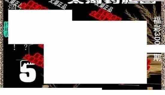24037期: 太湖图福彩3D精品预测
