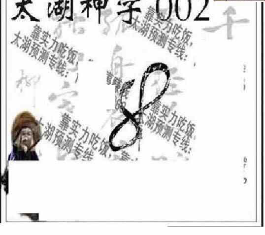 24002期: 太湖图福彩3D精品预测