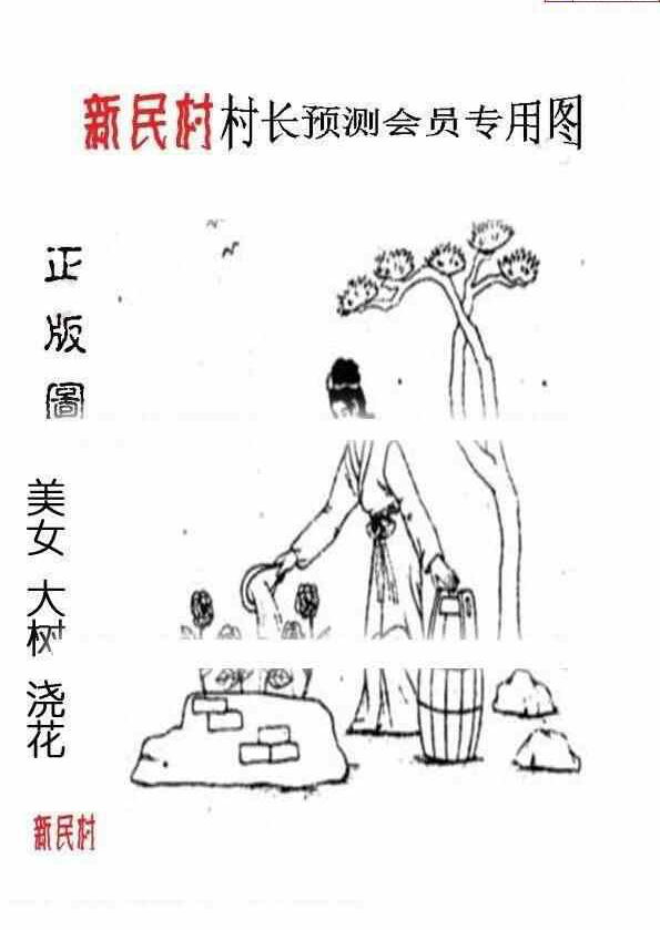 24004期: 老村长福彩3D天天图谜