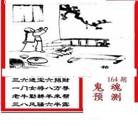 23164期: 三毛3D精品图谜