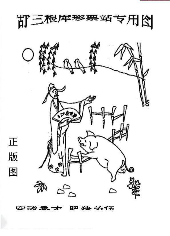 23165期: 老村长福彩3D天天图谜