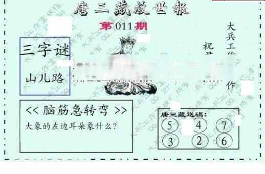 24011期: 大兵福彩3D黄金报图版