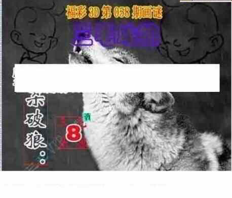 24058期: 三毛3D精品图谜