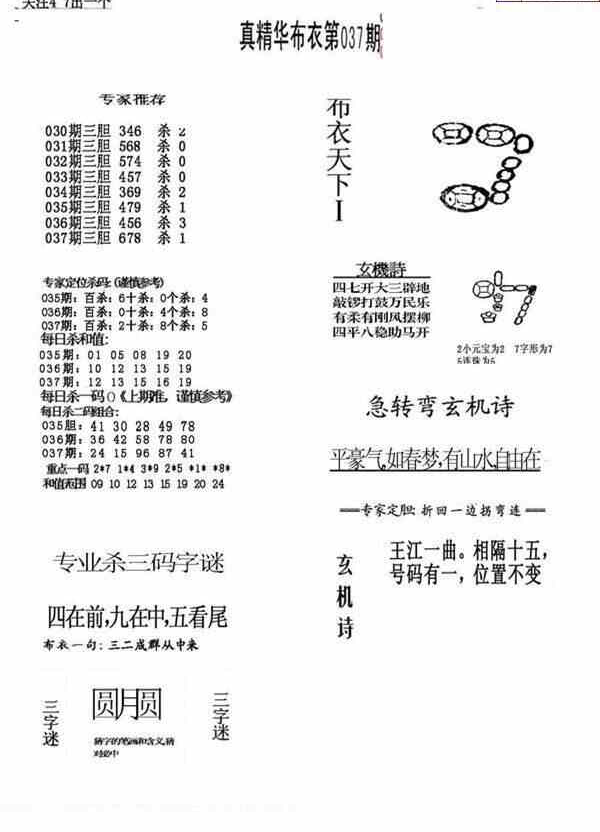 24037期: 福彩3D全套图版参考
