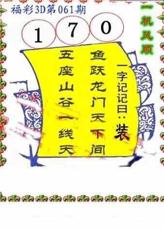 24061期: 福彩3D丹东全图分析