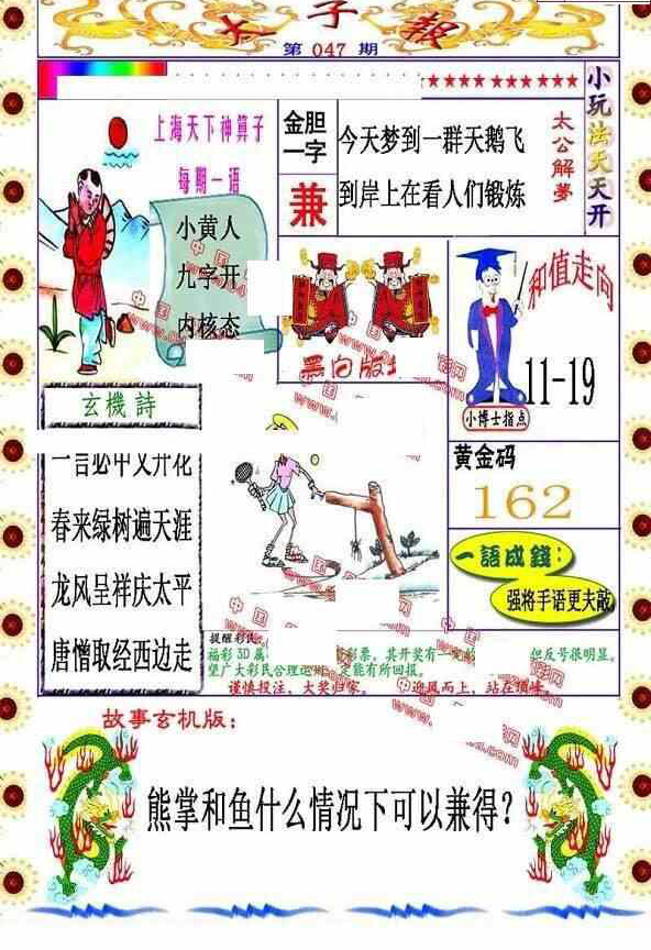 24047期: 福彩3D丹东全图分析