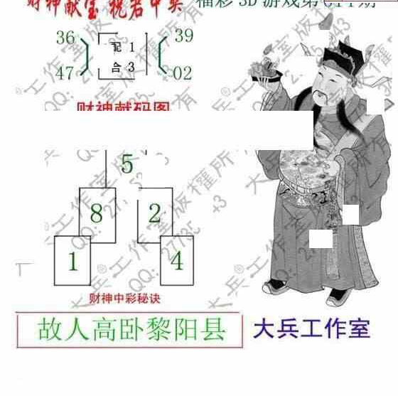 24014期: 大兵福彩3D黄金报图版